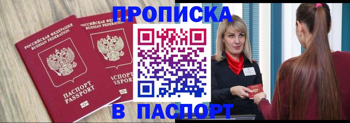 временная регистрация недорого в Новокузнецке