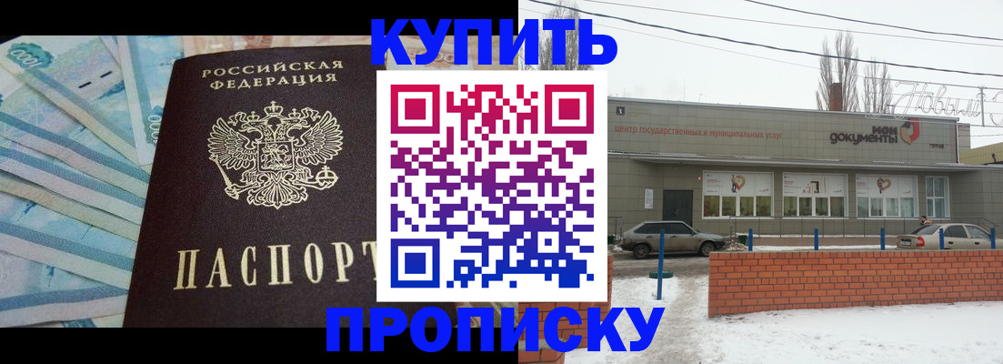 прописка штамп в Новокузнецке