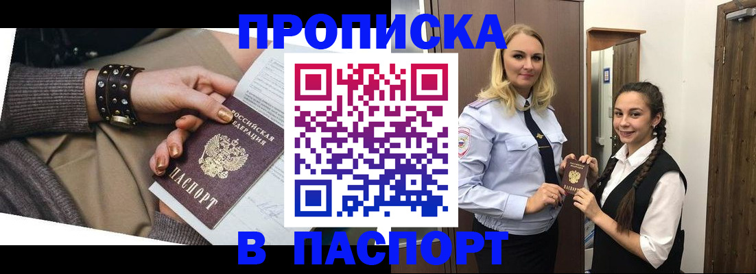 где прописаться в Новокузнецке