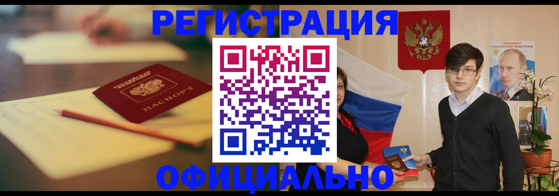 прописка для работы в Новокузнецке