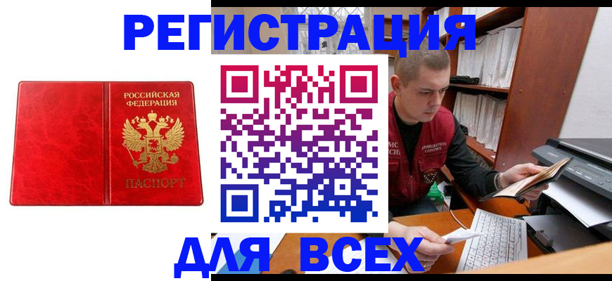 прописка 2025 в Новокузнецке