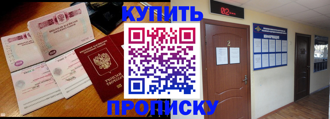 временная прописка в Новокузнецке