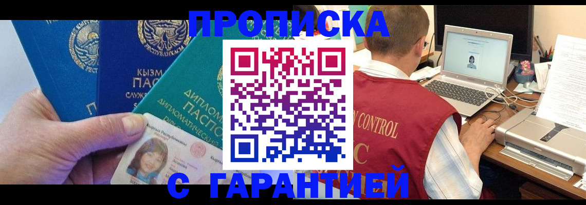 прописка штамп в Новокузнецке
